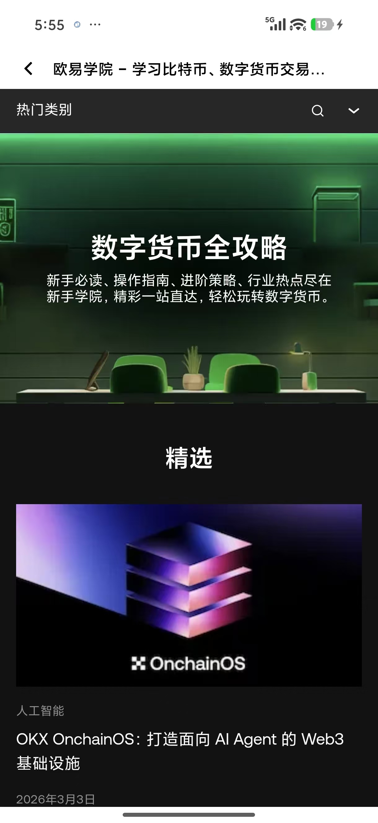 oe官方下载 多链资产现货与合约交易官方移动端入口